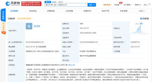 騰訊云計算關聯公司在福州成立新公司，注冊資本2000萬元專注軟件開發